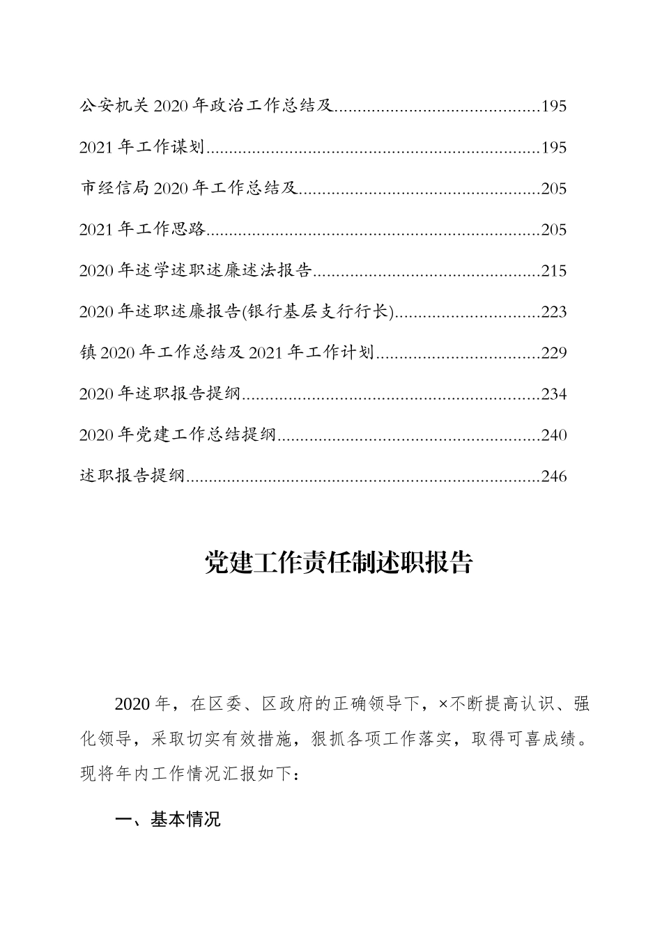 2020年总结述职专辑（40篇）_第3页