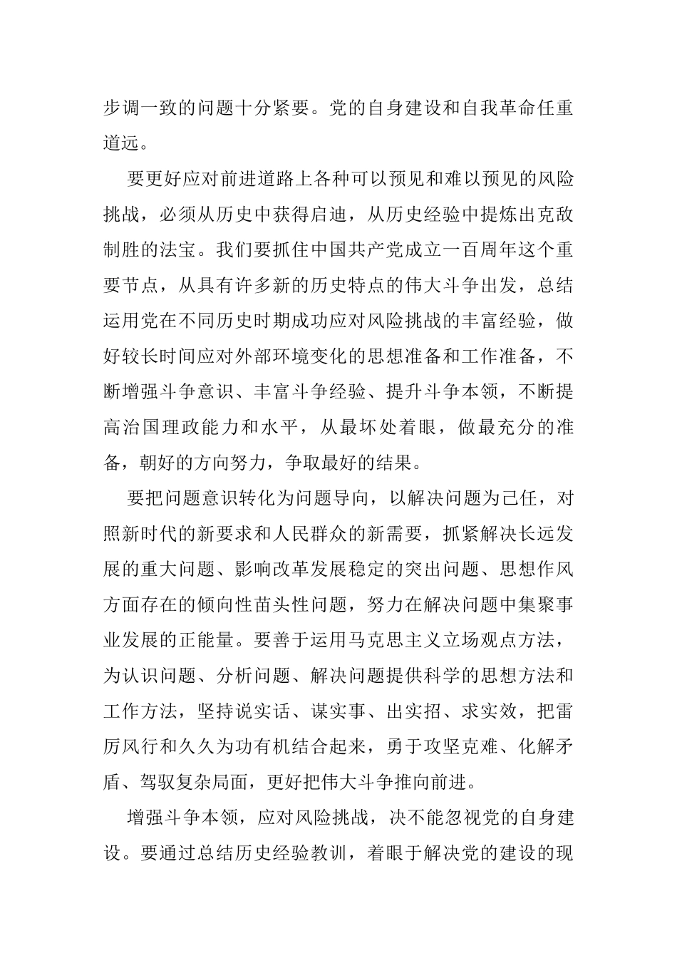 政协委员在“中共党史学习读书群”上的发言：增强斗争本领应对风险挑战_第2页