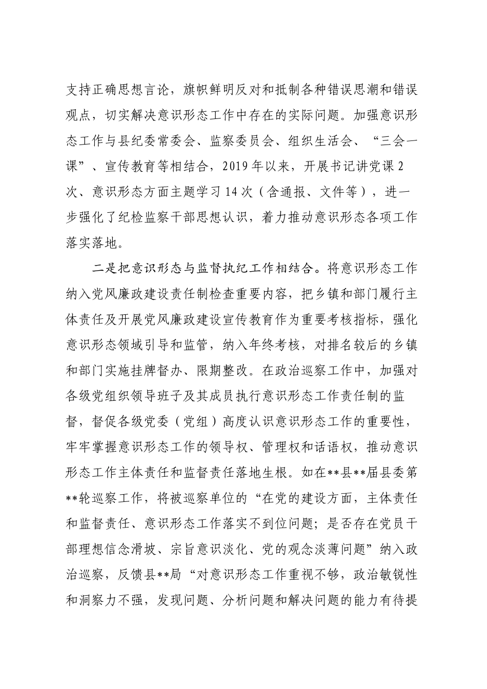 2020如何运用意识形态工作引领纪检监察工作_第3页