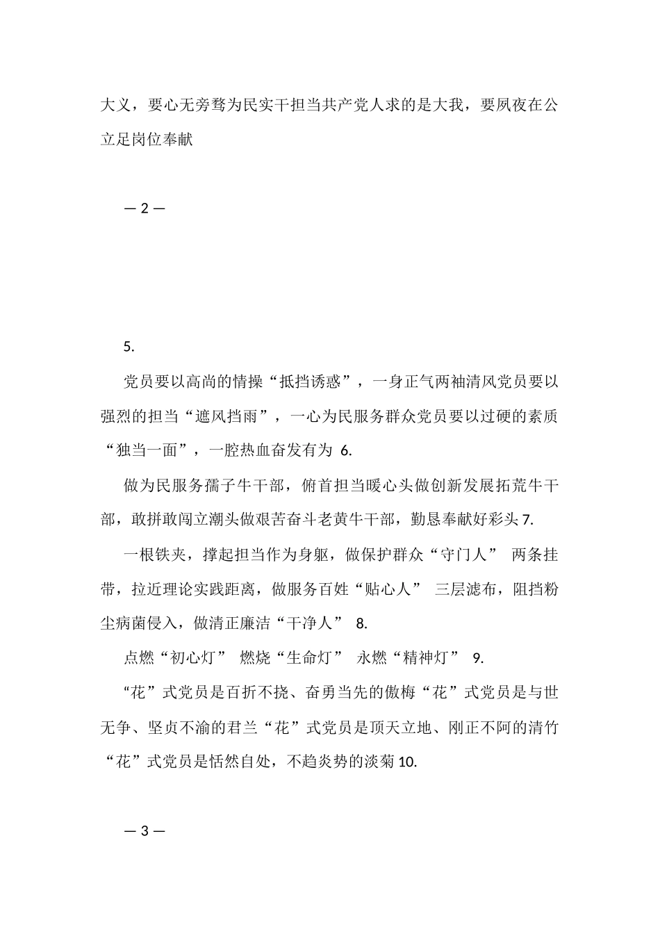 学习做合格共产党员心得体会写法1.7万字_第3页