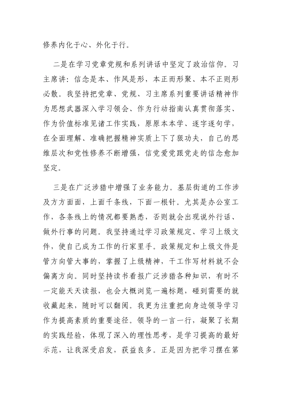 街道党政办公室主任三年工作总结_第2页