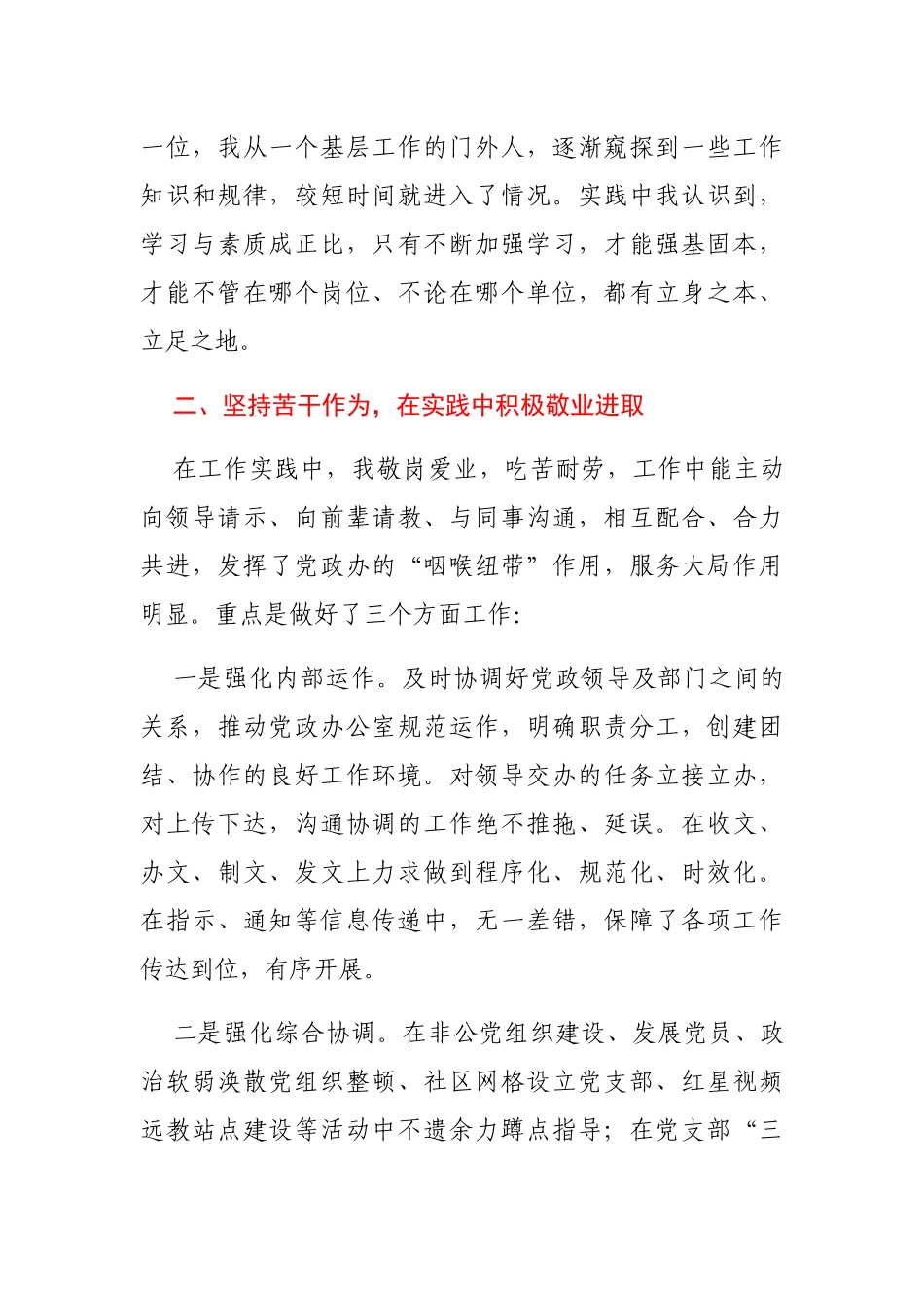 街道党政办公室主任三年工作总结_第3页