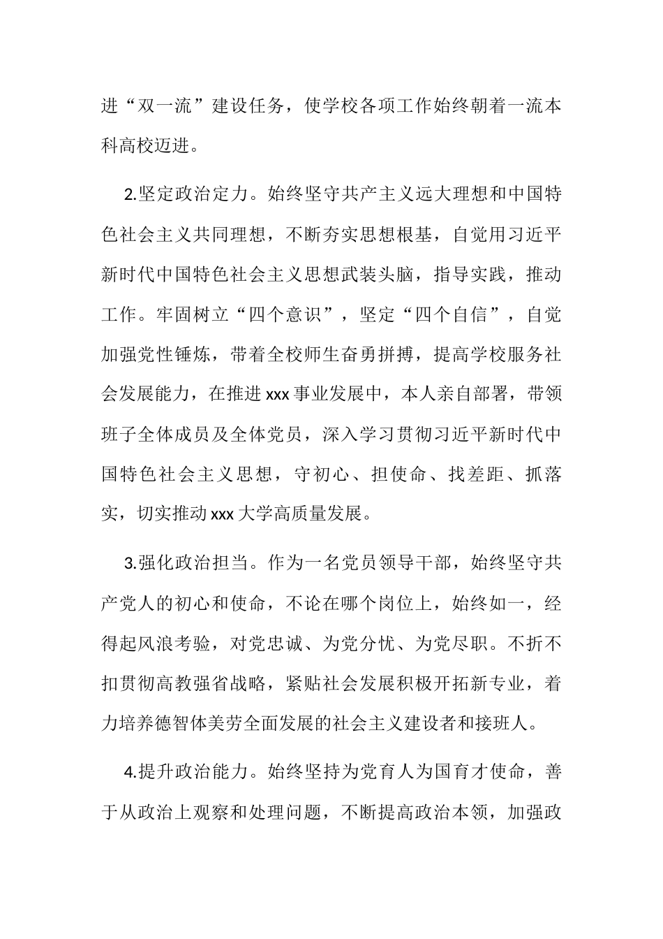 政治画像材料汇编（11篇）_第2页