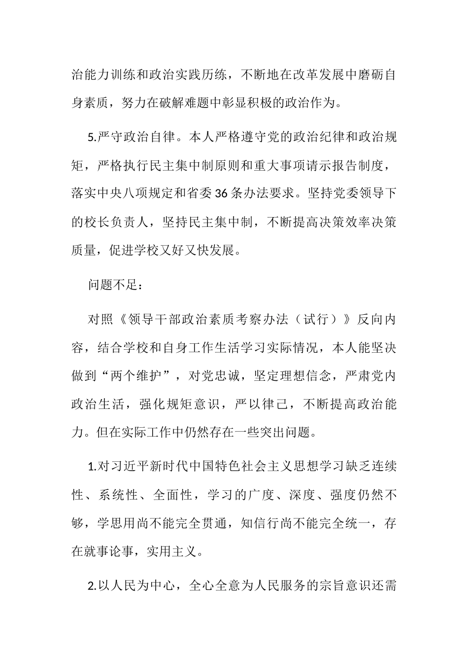 政治画像材料汇编（11篇）_第3页