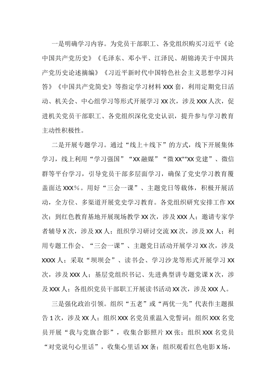 街道关于开展学习教育工作的情况汇报_第2页