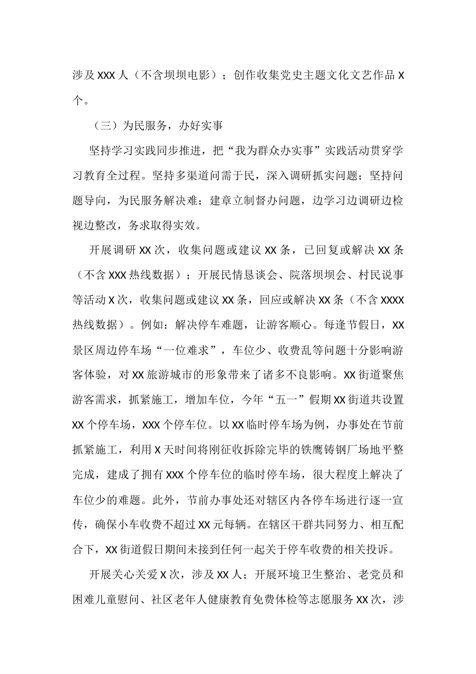 街道关于开展学习教育工作的情况汇报_第3页