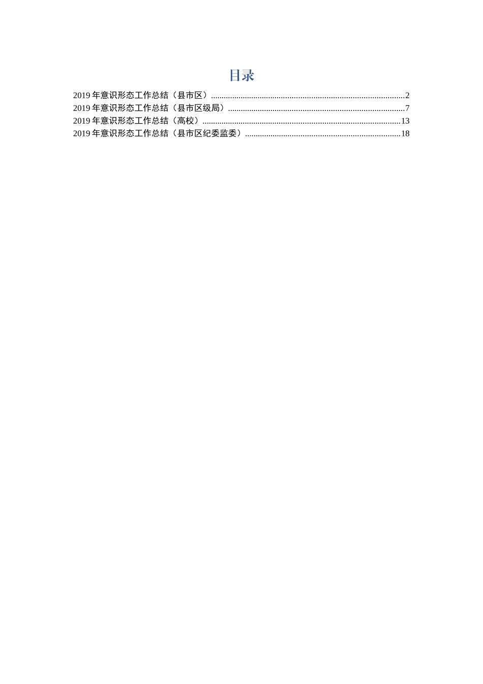 2020意识形态工作总结4篇_第1页