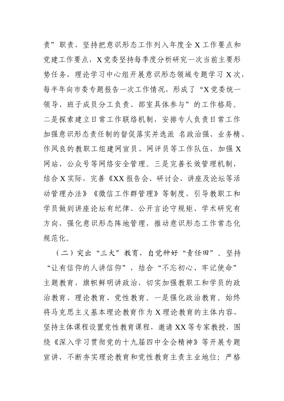 2020意识形态工作总结4篇_第3页