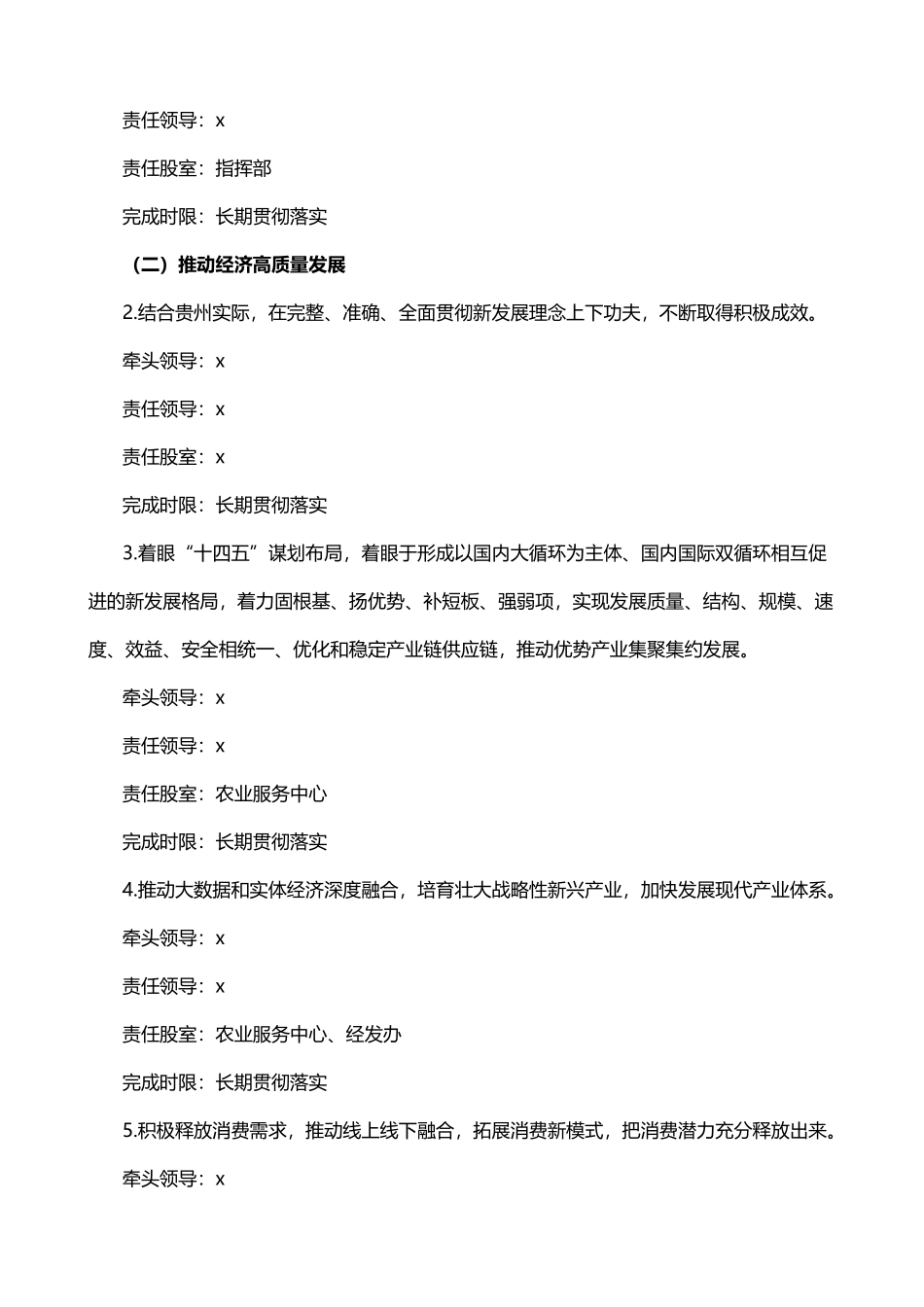 街道关于视察贵州讲话精神分工落实方案_第2页