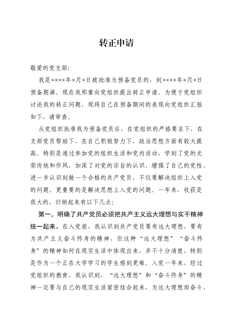 2020预备党员转正申请书3篇_第1页