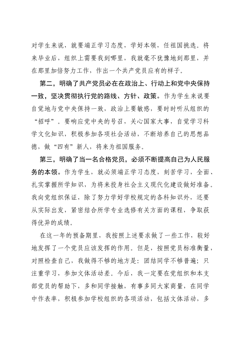 2020预备党员转正申请书3篇_第2页