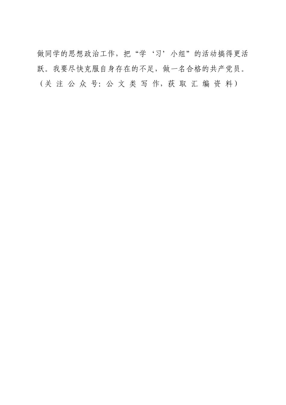 2020预备党员转正申请书3篇_第3页