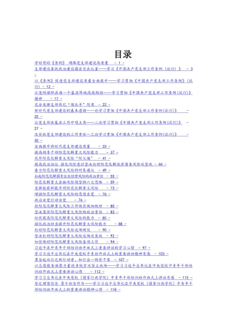政治学习心得体会汇编50篇10万字