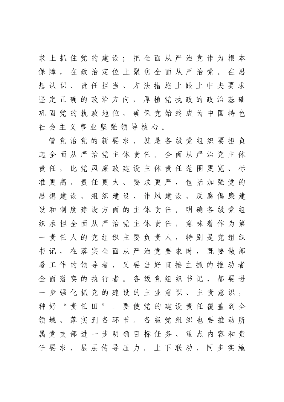 2020在落实全面从严治党主体责任暨廉政谈话会上的讲话_第3页