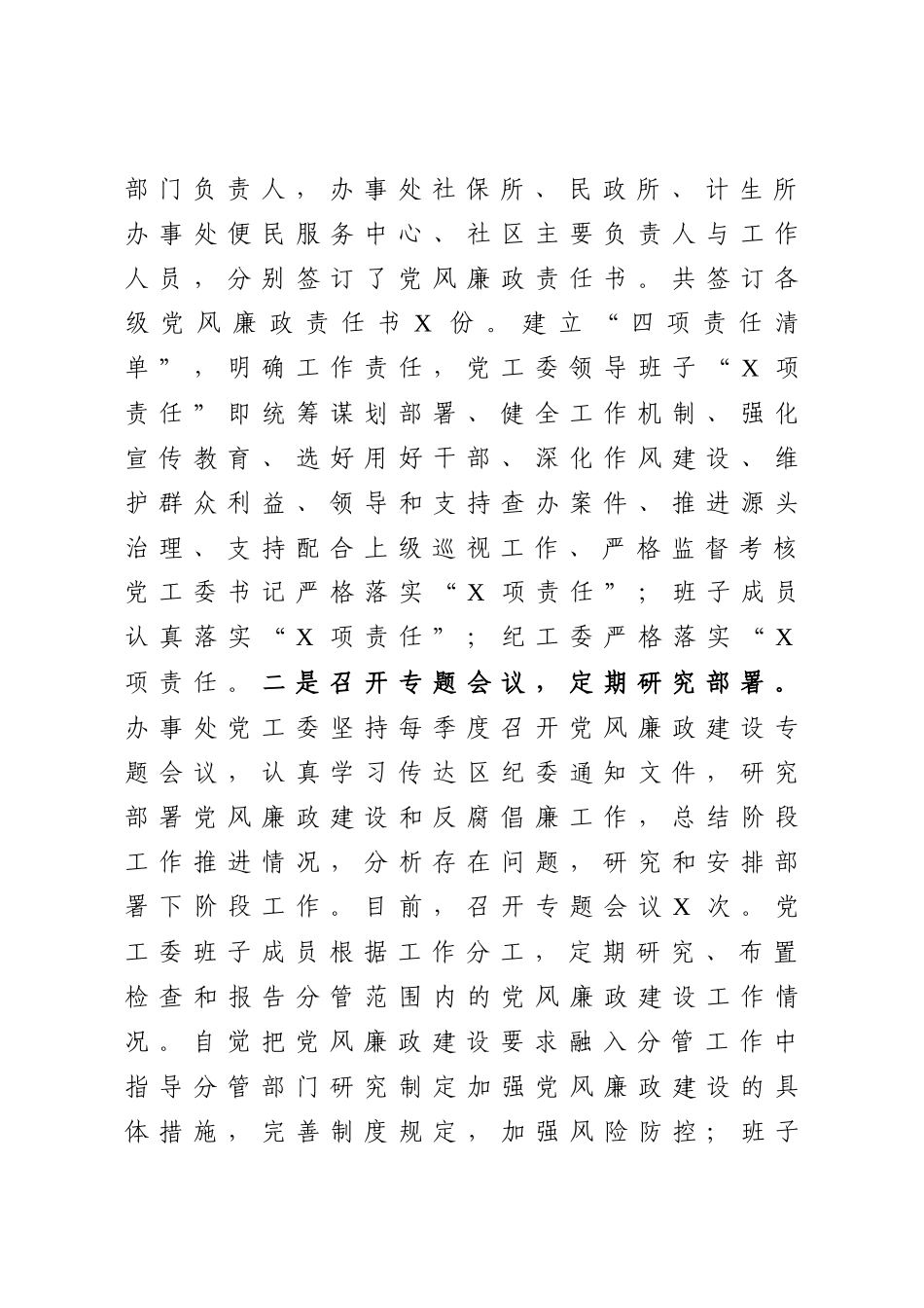 街道两个责任示范点创建工作情况汇报_第3页