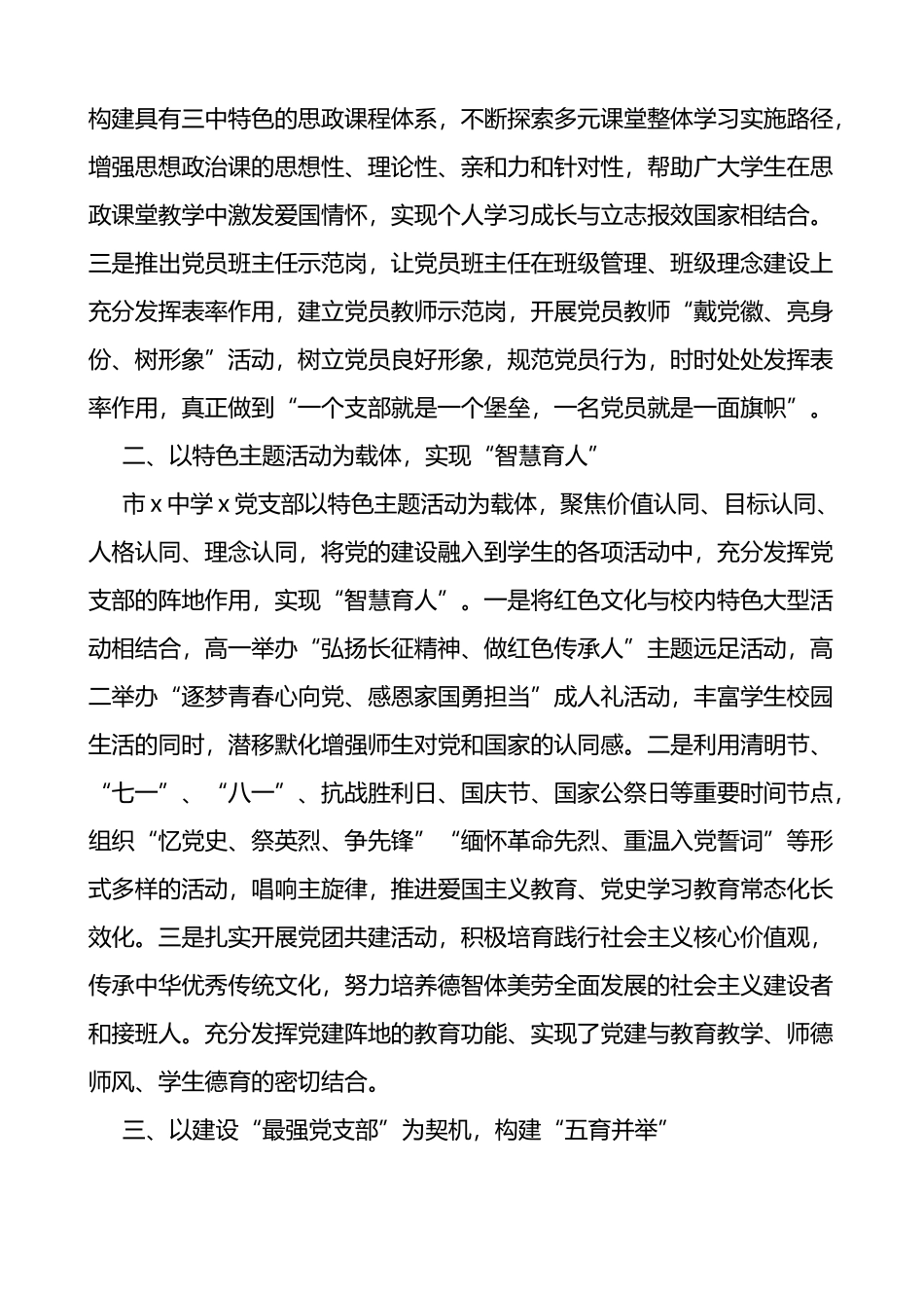 学校党支部最强党支部建设工作经验材料范文_第2页