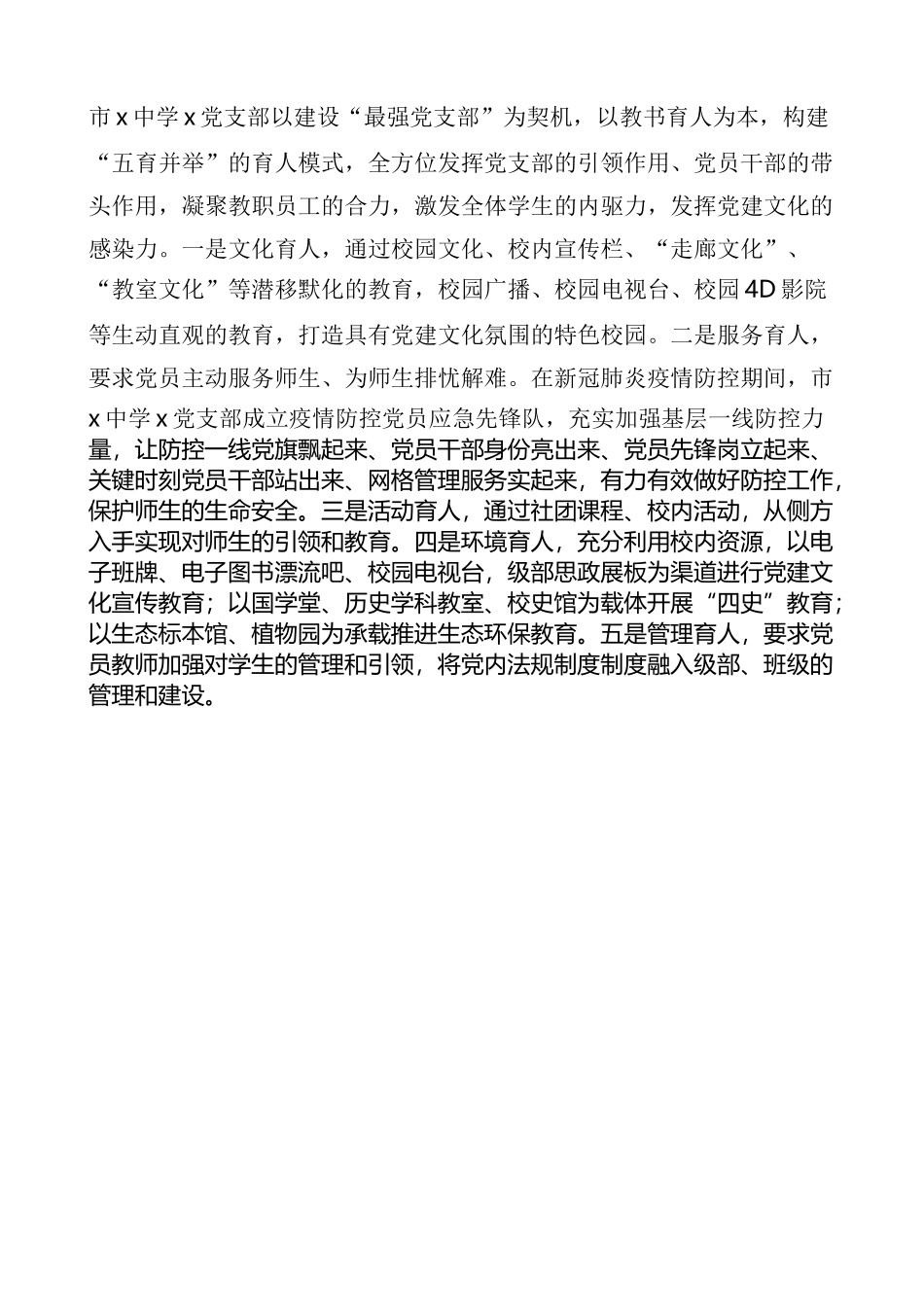 学校党支部最强党支部建设工作经验材料范文_第3页