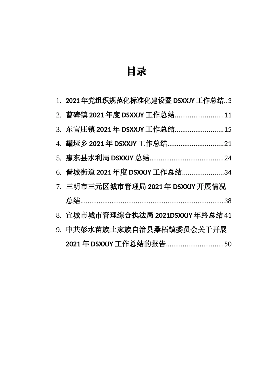 2021DSXXJY工作总结汇编（9篇）_第2页