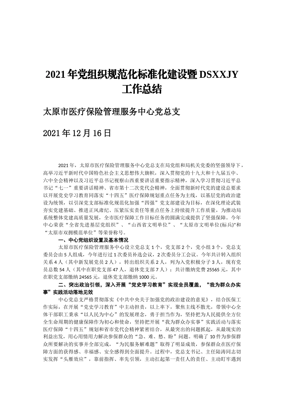 2021DSXXJY工作总结汇编（9篇）_第3页