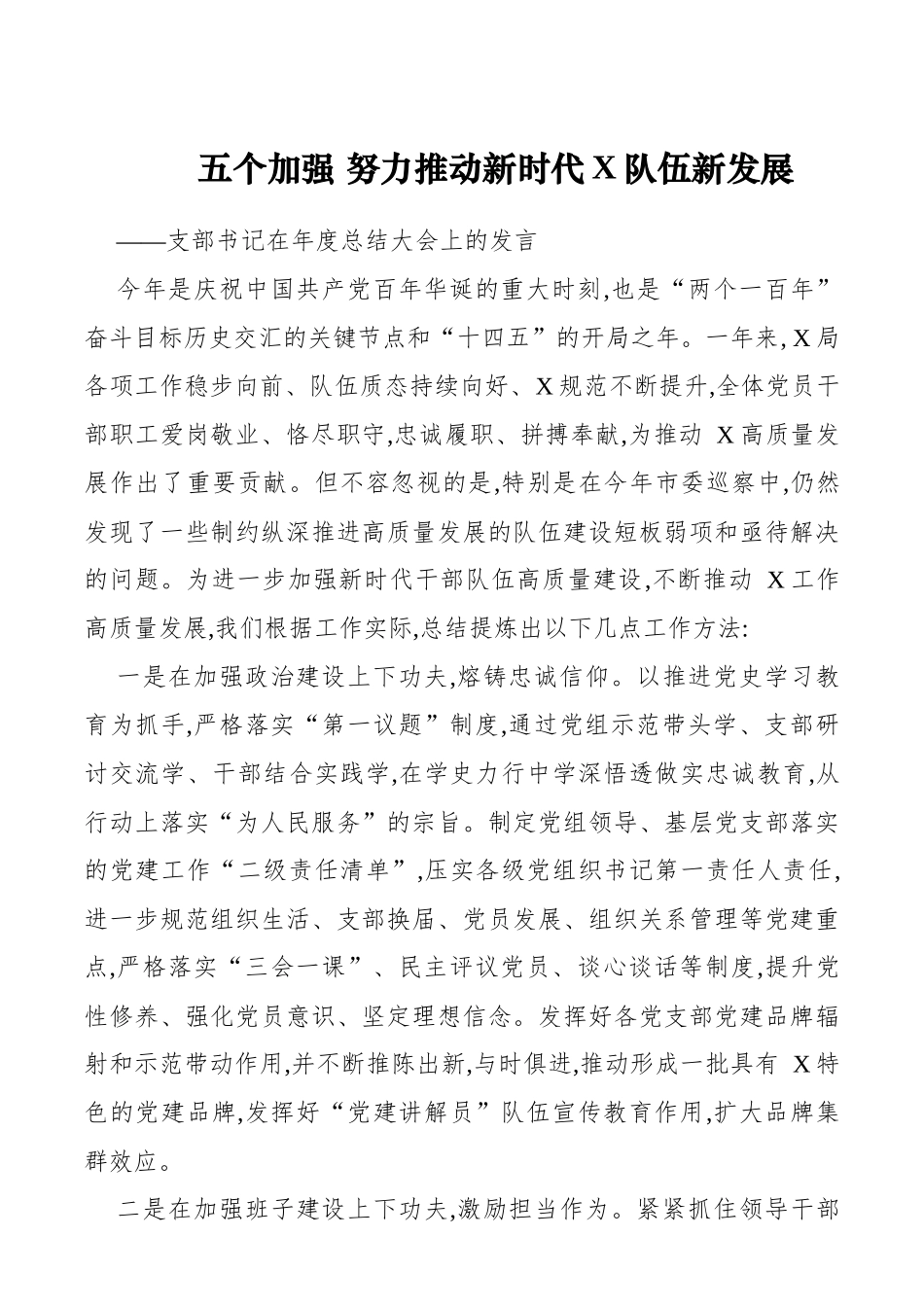 支部书记在年度总结大会上的发言_第1页
