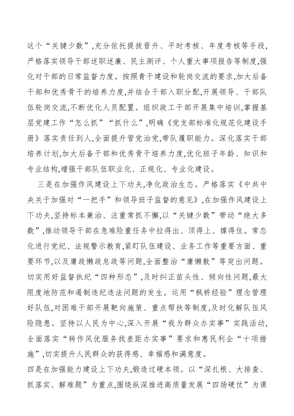 支部书记在年度总结大会上的发言_第2页