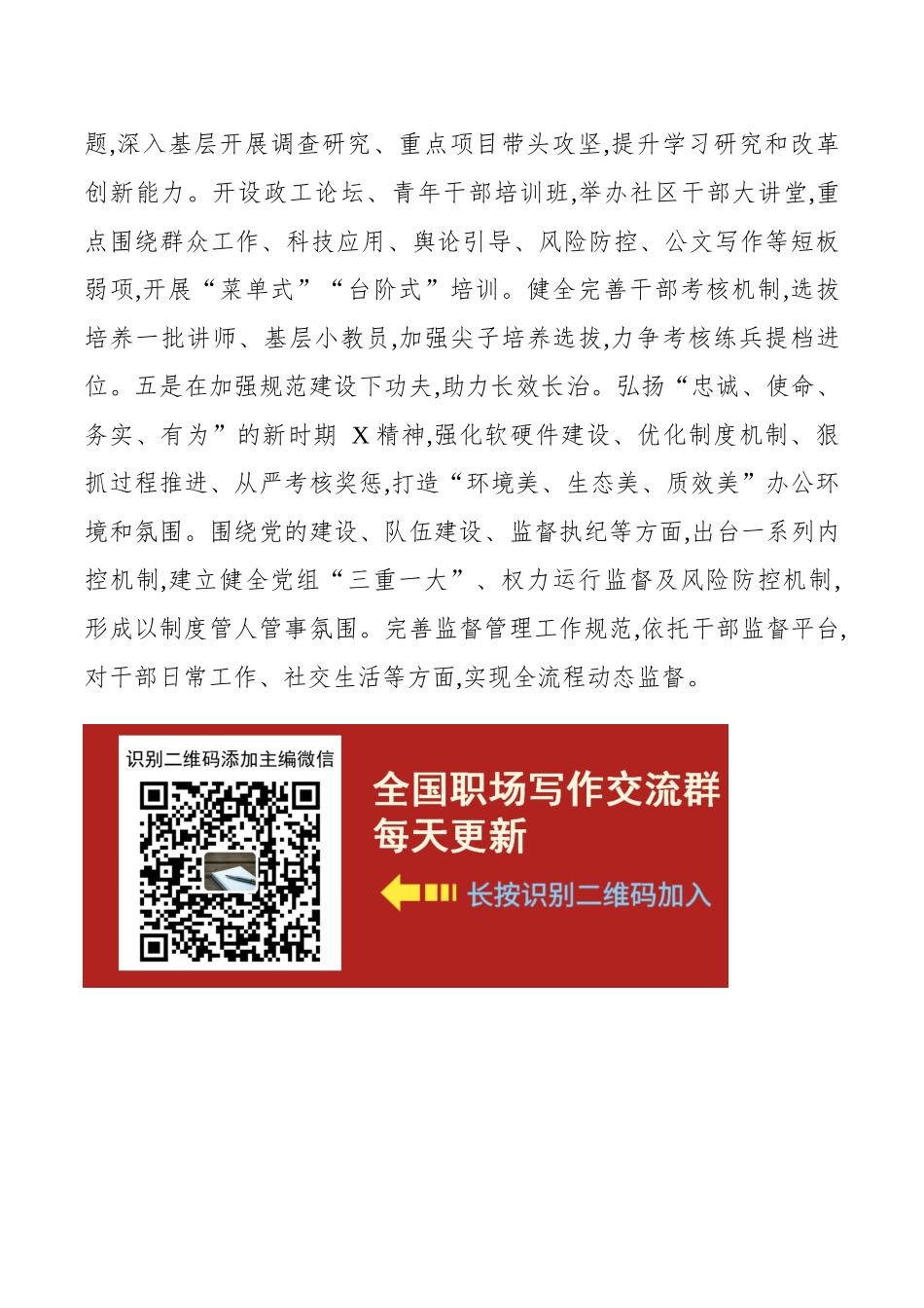 支部书记在年度总结大会上的发言_第3页