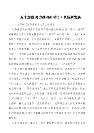 支部书记在年度总结大会上的发言