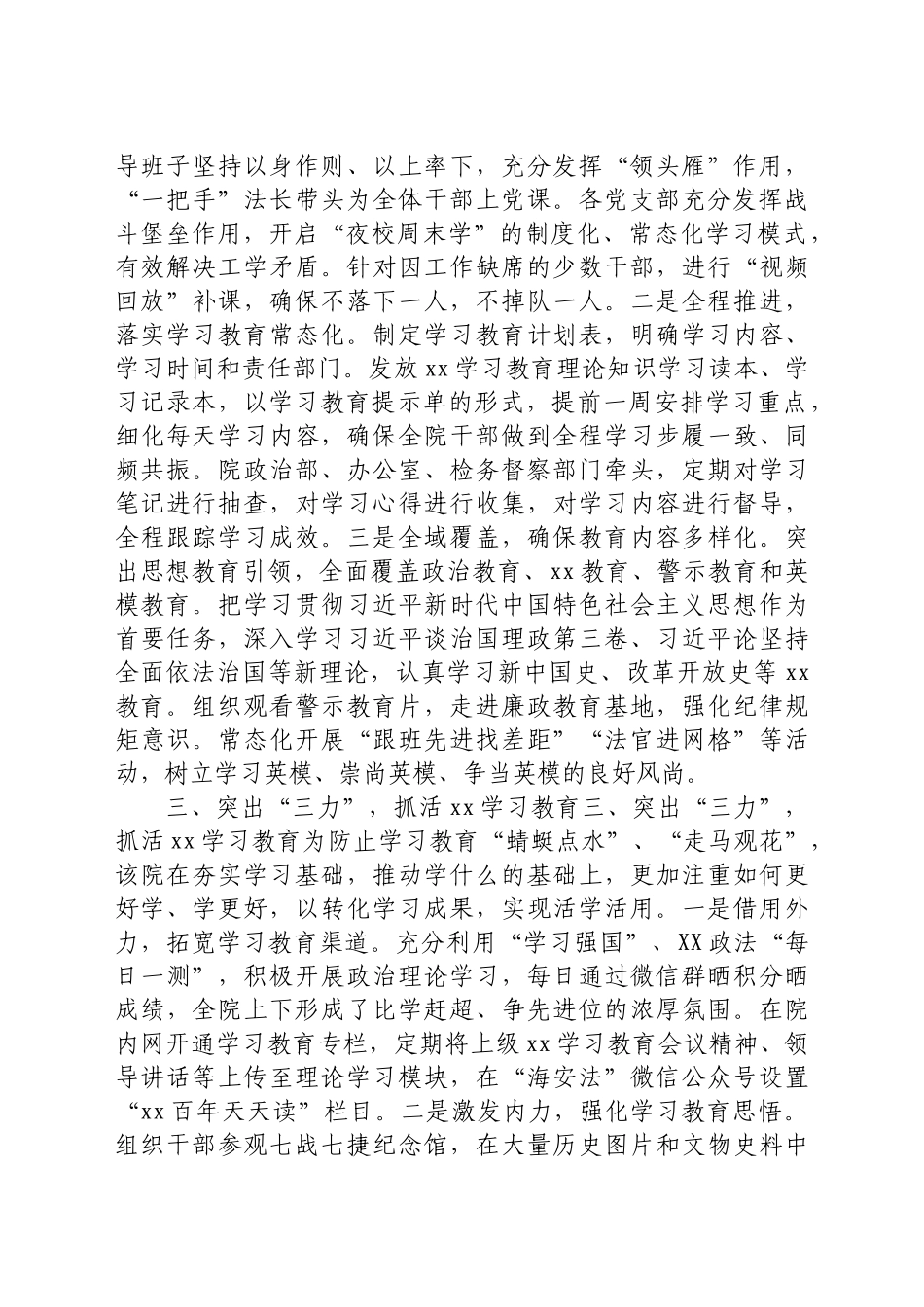 2021党史学习教育活动情况工作总结_第2页