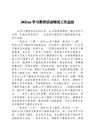 2021党史学习教育活动情况工作总结