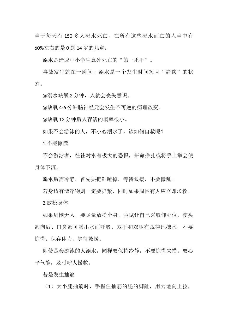 学校防溺水主题国旗下的演讲讲话4篇_第3页