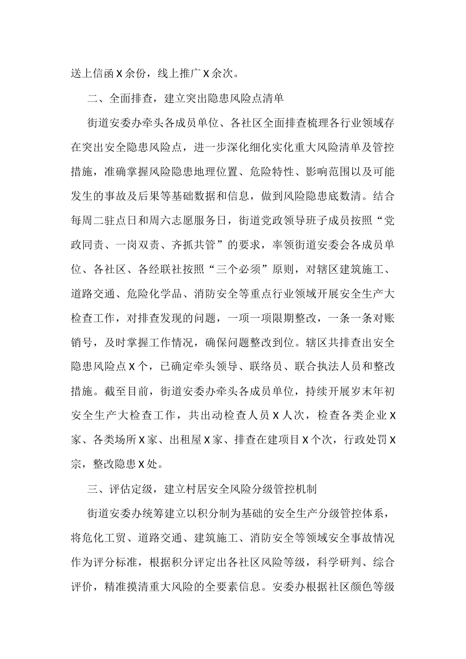 街道岁末年初安全生产工作总结_第2页