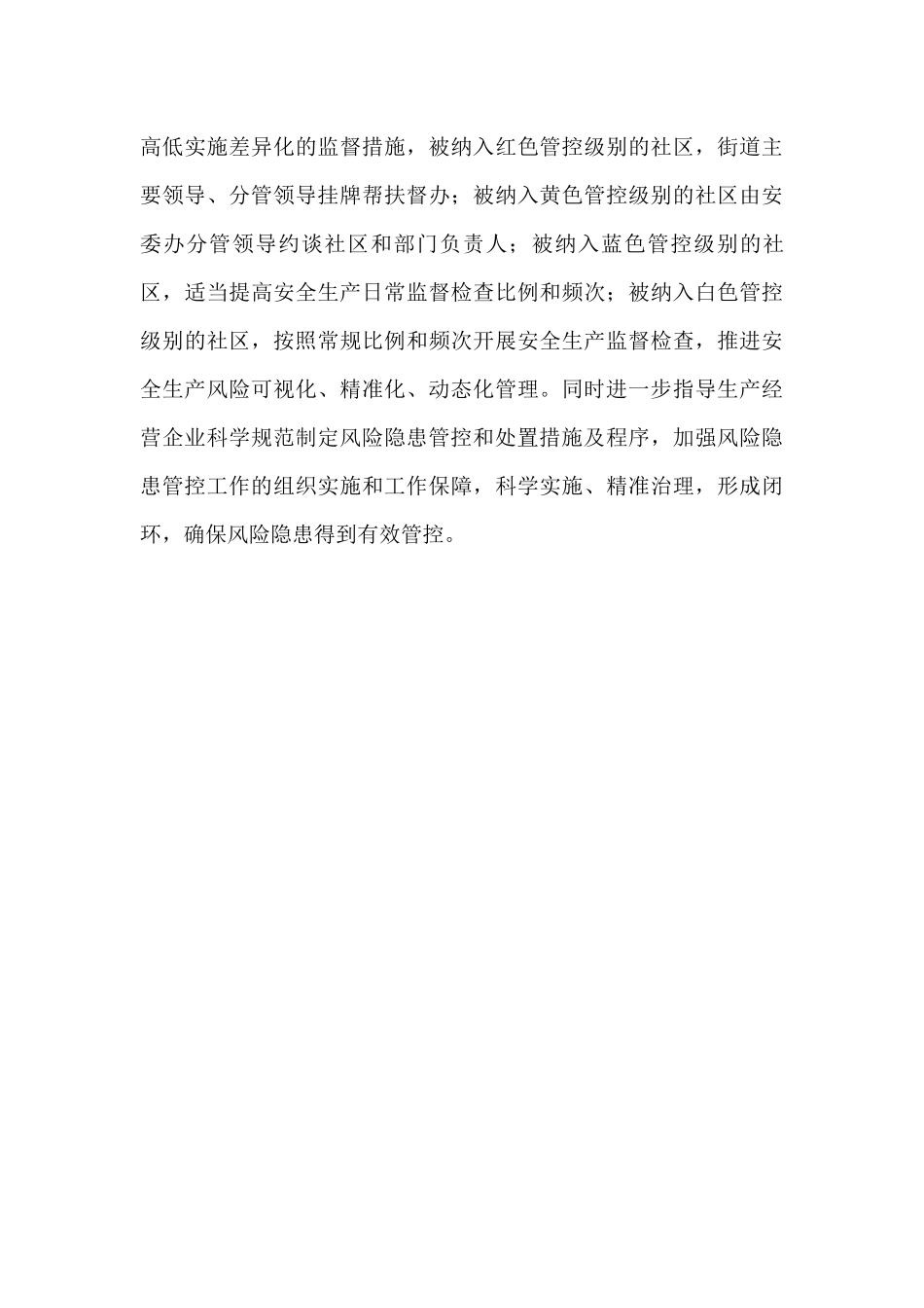 街道岁末年初安全生产工作总结_第3页