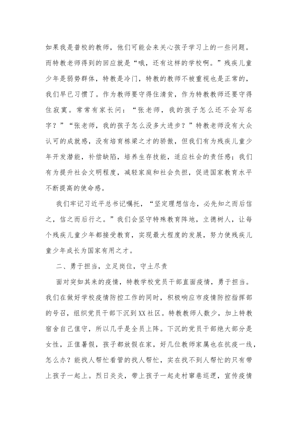 学校教师学习总书记中青班重要讲话精神心得体会_第2页