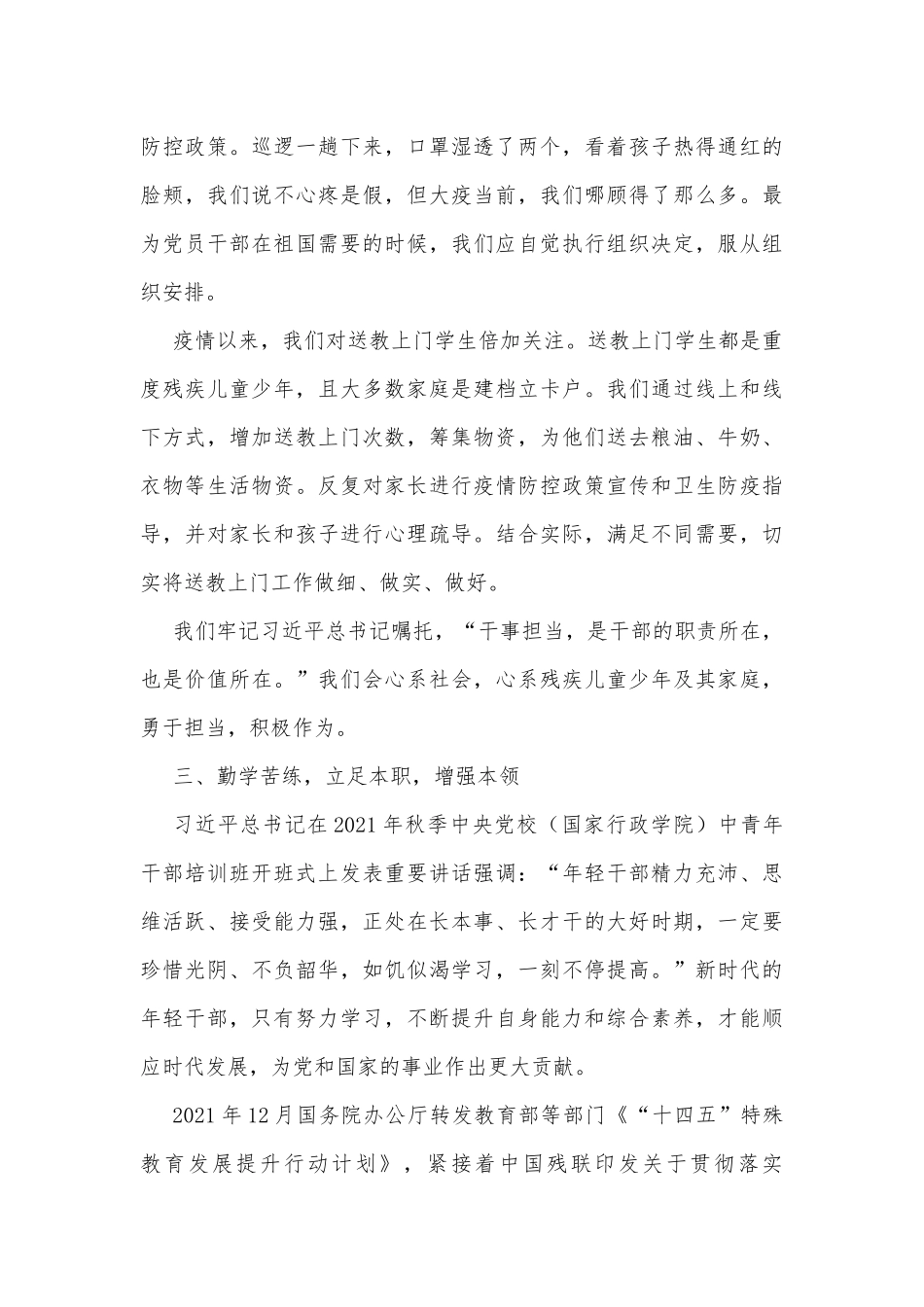 学校教师学习总书记中青班重要讲话精神心得体会_第3页