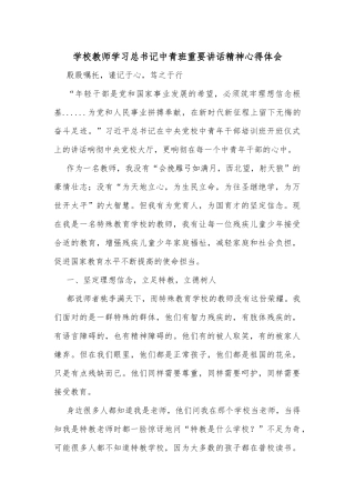 学校教师学习总书记中青班重要讲话精神心得体会