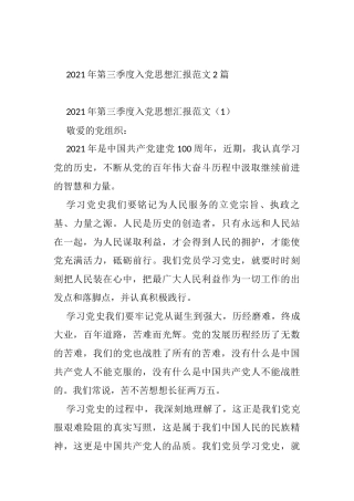 2021党员思想汇报汇编（70篇）