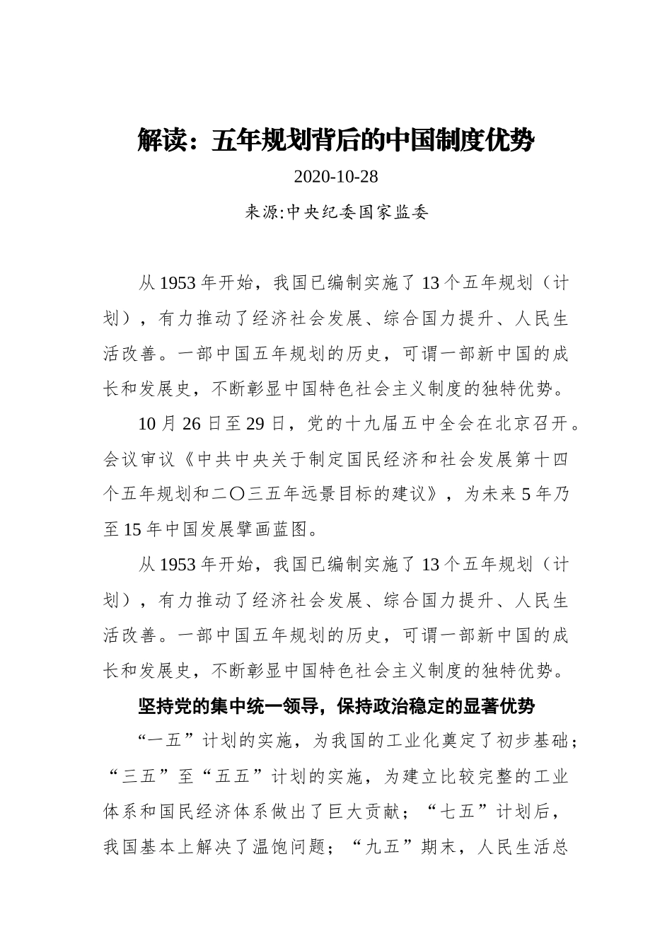 解读：五年规划背后的中国制度优势（20201028）_第1页