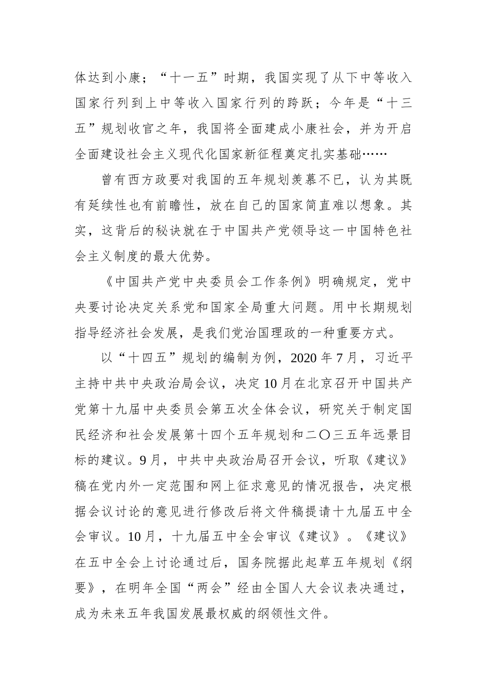 解读：五年规划背后的中国制度优势（20201028）_第2页