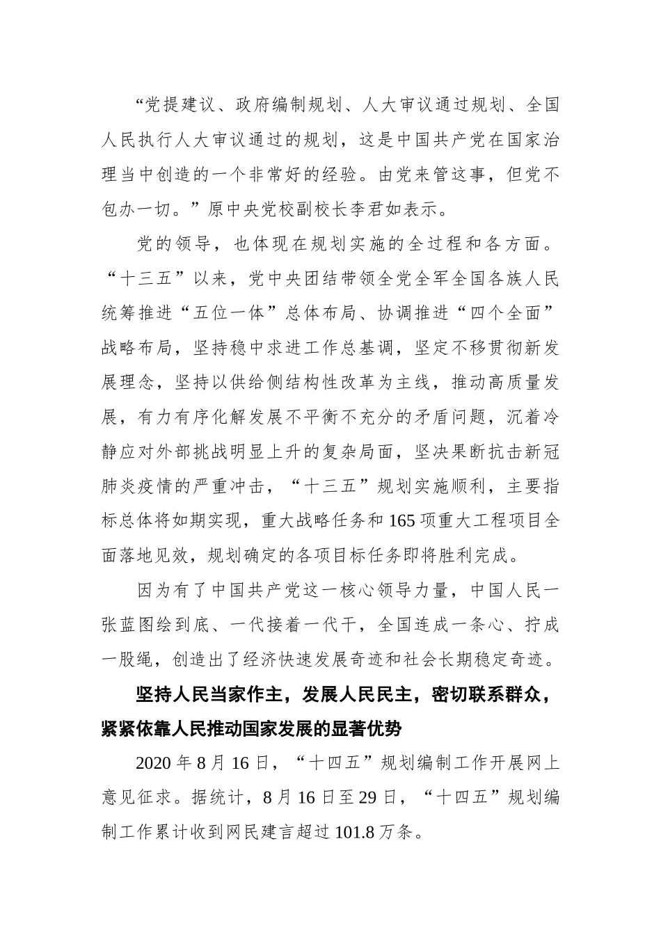 解读：五年规划背后的中国制度优势（20201028）_第3页