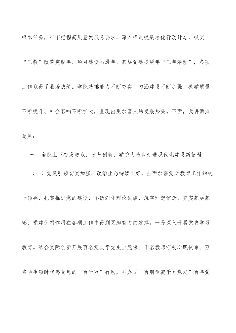 学院党委书记在2021年副科级以上干部会议上的讲话_第2页