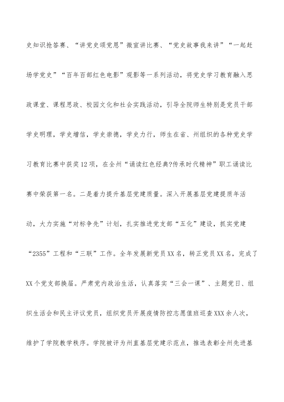 学院党委书记在2021年副科级以上干部会议上的讲话_第3页
