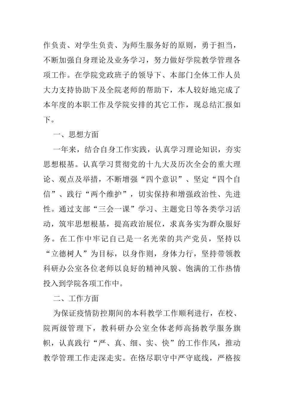 2021高校学院类述职述廉述德报告汇编_第2页