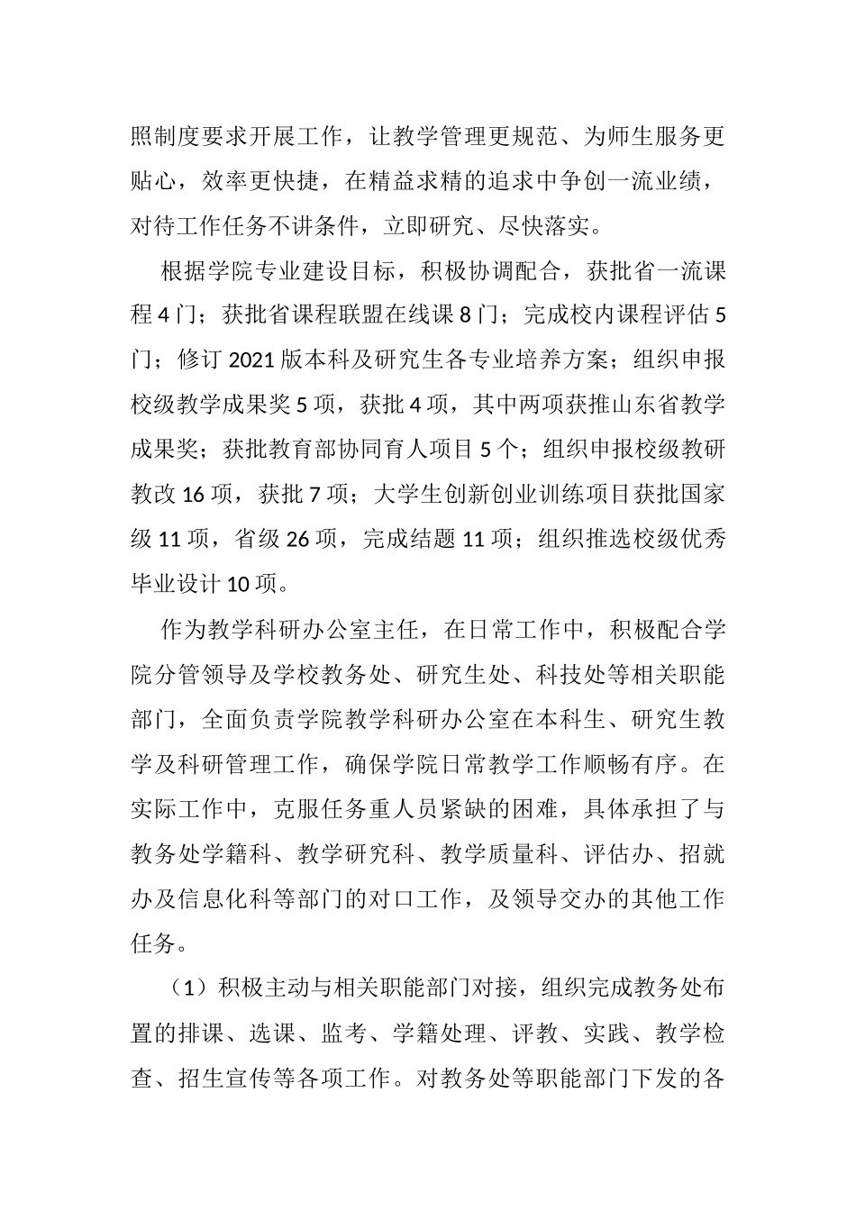 2021高校学院类述职述廉述德报告汇编_第3页