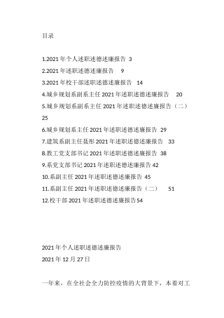 2021高校学院类述职述廉述德报告汇编