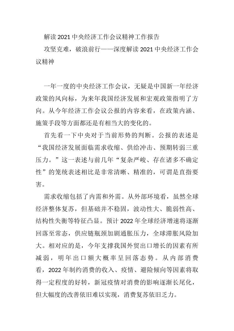 解读2021中央经济工作会议精神工作报告_第1页