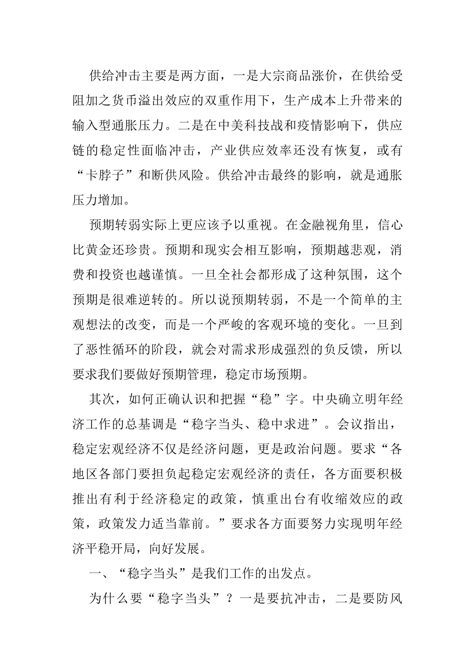 解读2021中央经济工作会议精神工作报告_第2页