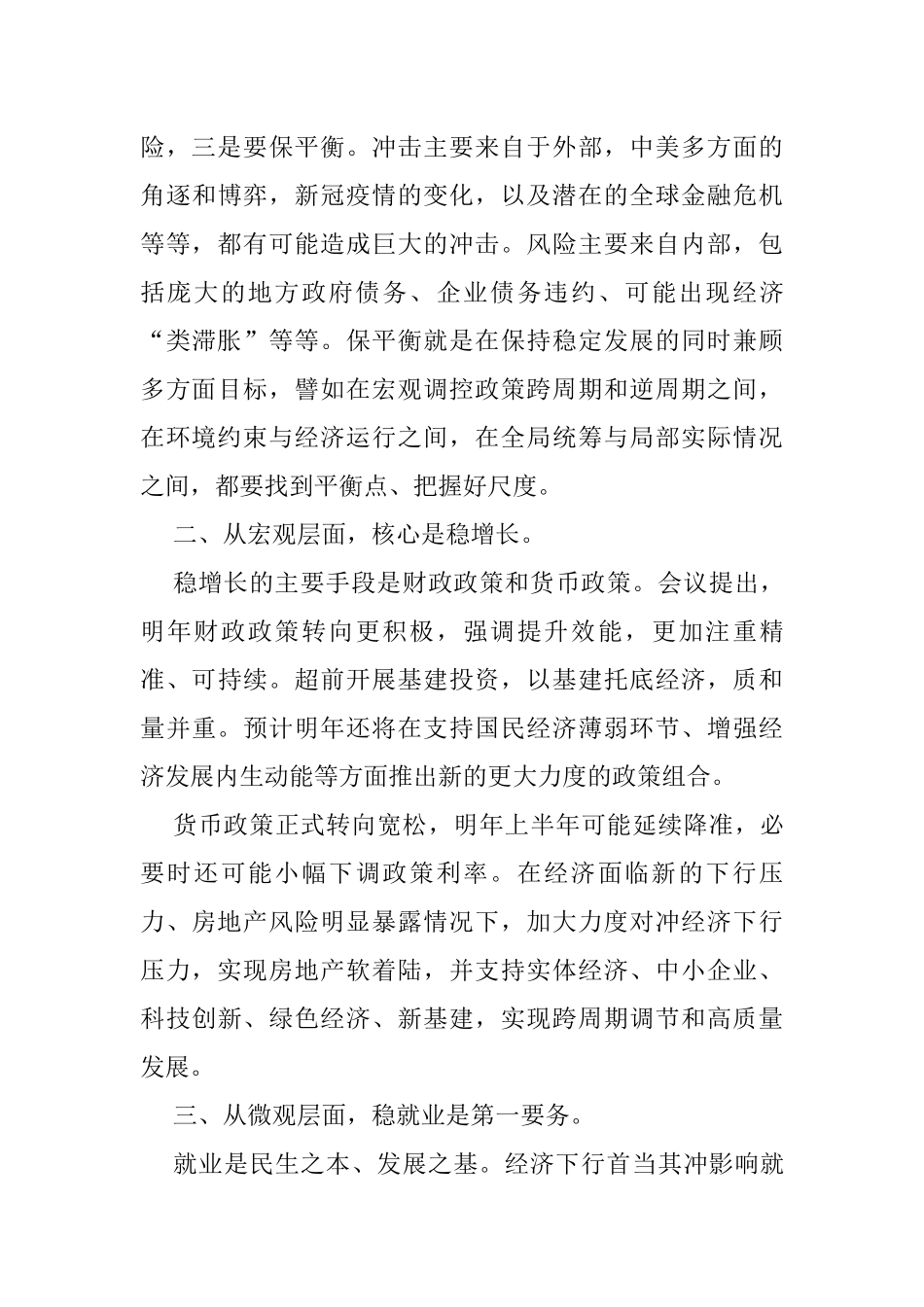 解读2021中央经济工作会议精神工作报告_第3页