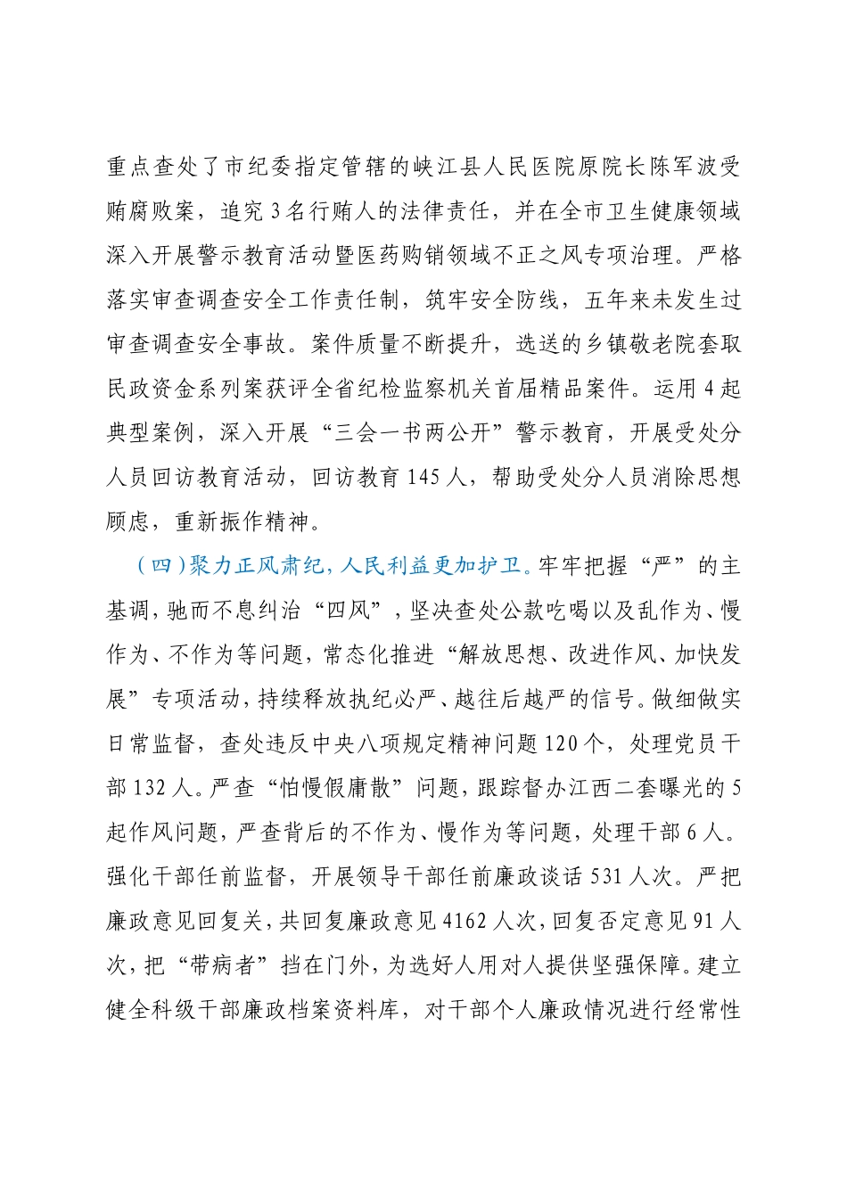 中共XX区纪委在区第X次党代会上的工作报告（5年工作报告）_第3页