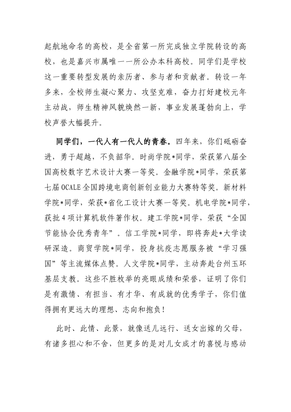 学院党委书记在2022届毕业典礼上的讲话_第2页