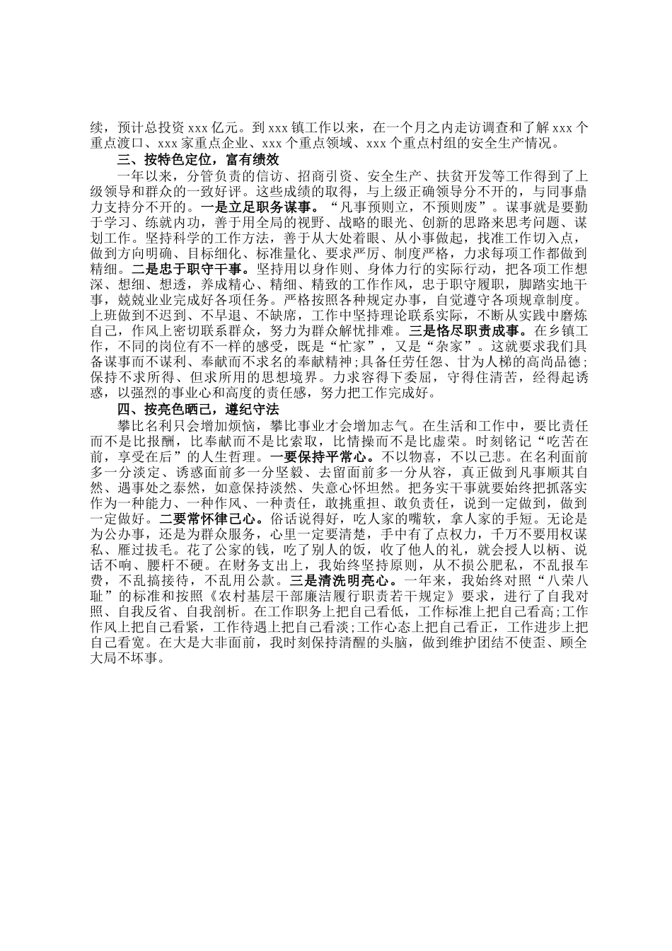 2021个人述德述职述廉报告(1)_第2页